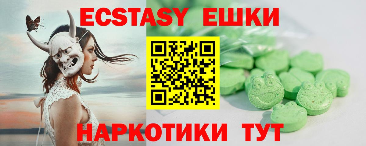Экстази  ЭКСТАЗИ 99%  Вход с VPN  Экстази 250 мг  Россия 