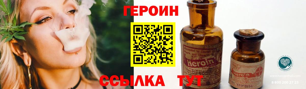 Россия  ГЕРОИН  Вход с VPN  ГЕРОИН белый 