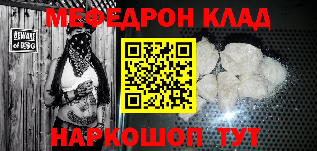 Меф мяу мяу  Россия